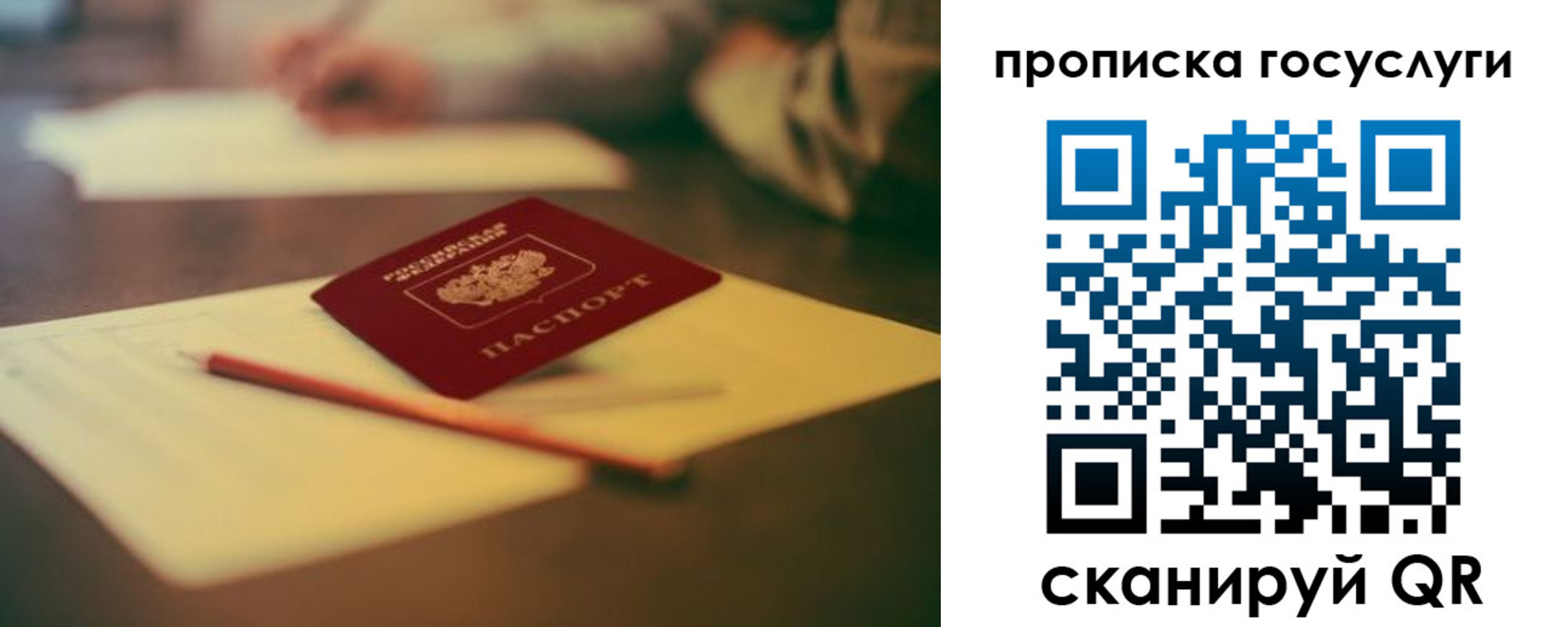 прописка для школы в Балтийске