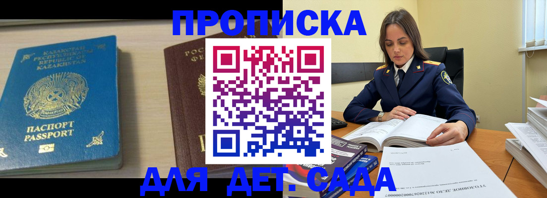 прописка 2025 в Балтийске