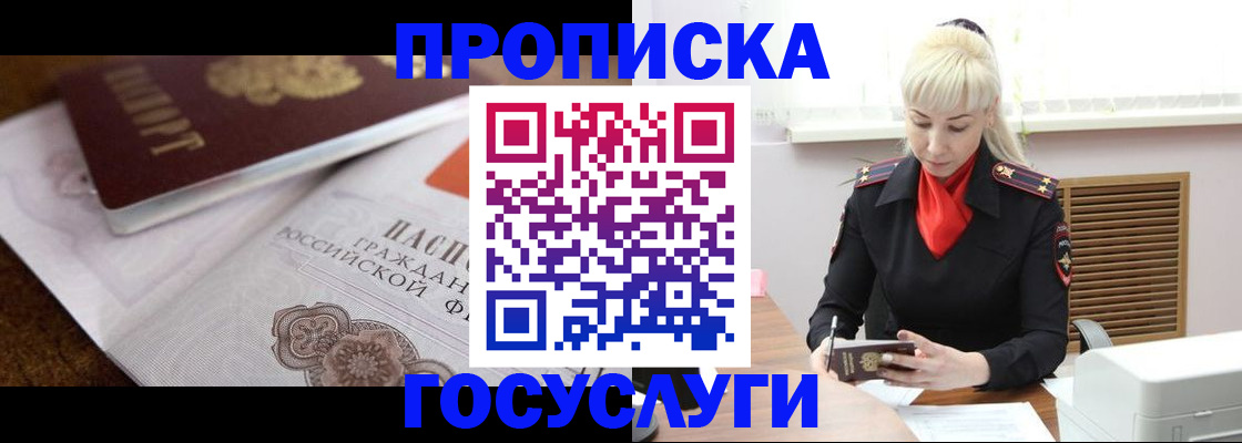 временная регистрация купить в Балтийске