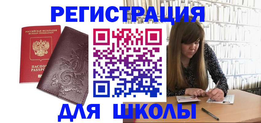 временная прописка в Балтийске