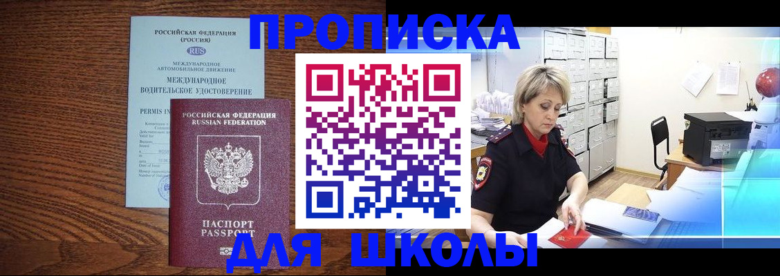 временная регистрация собственник в Балтийске