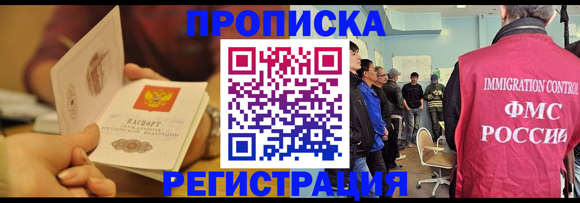 прописка в Балтийске